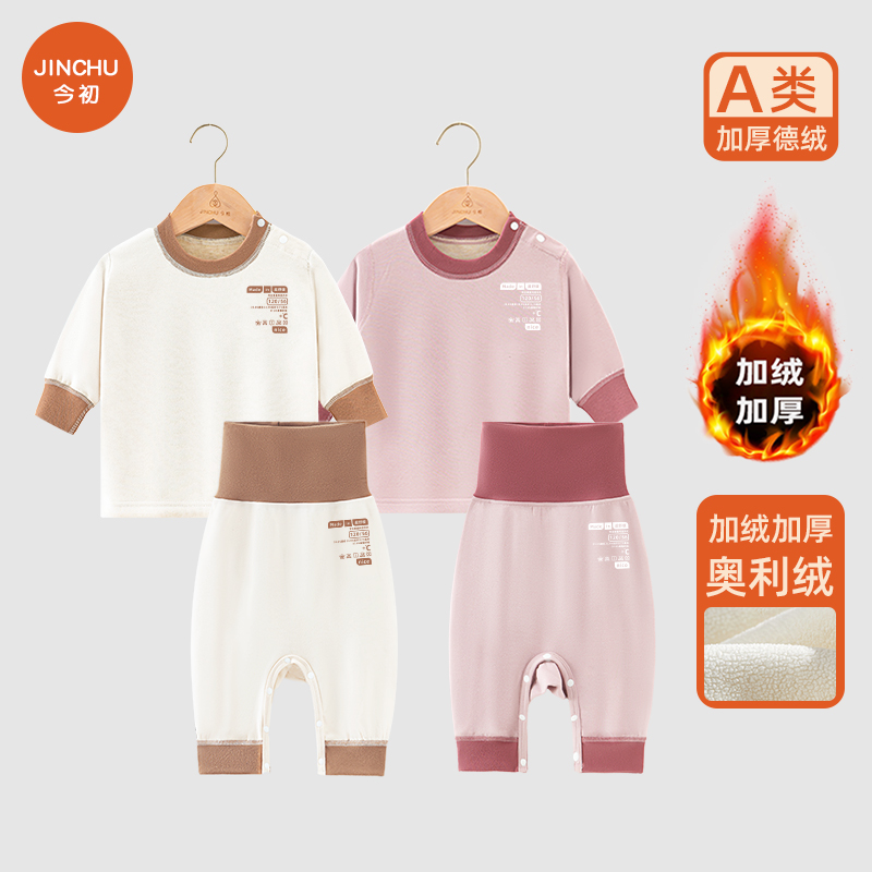 婴儿高腰套装加厚德绒秋衣秋裤