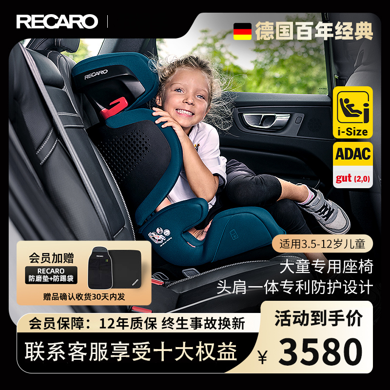 德国RECARO瑞凯威马可精英版3-12岁儿童汽车车载婴儿大童宝宝座椅