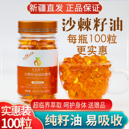 棘地甄果新疆沙棘籽油超临界萃取