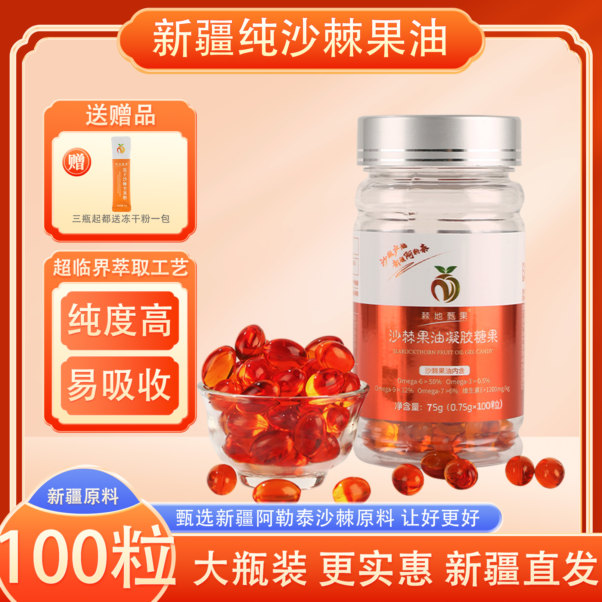 新疆纯沙棘果油棘地甄果低温萃取