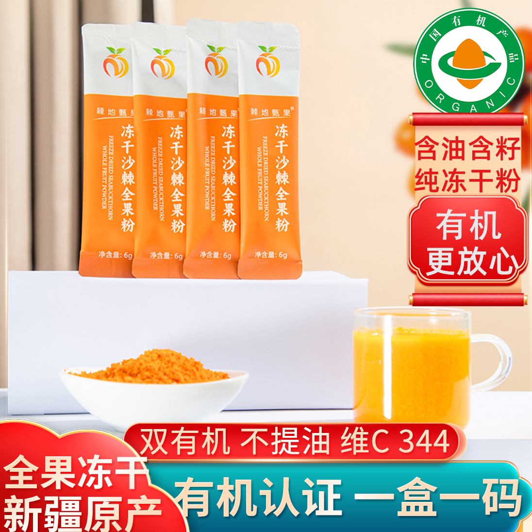 新疆阿勒泰全果冻干沙棘含油含籽