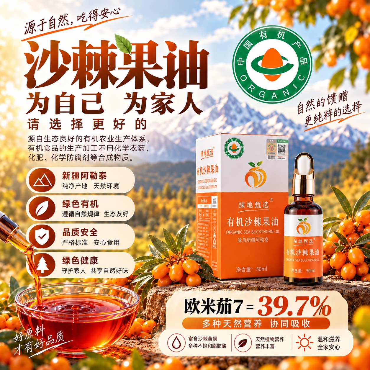 正宗新疆阿勒泰纯双有机沙棘果油