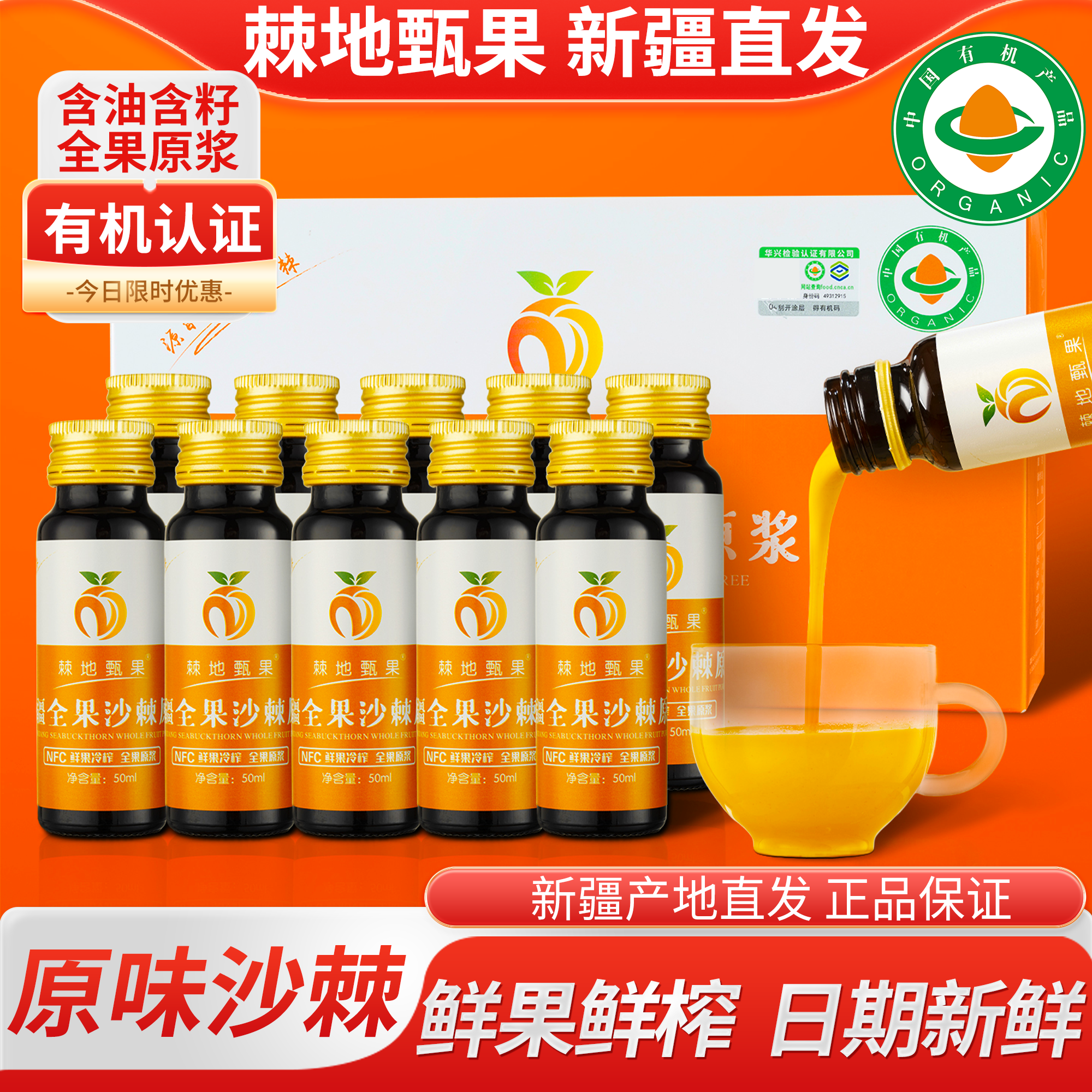 新疆有机认证纯沙棘原浆含油含籽