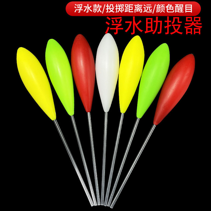 路亚浮水助投器 30克35克40克50克 远投飞蝇钩软饵浮水助投器渔具