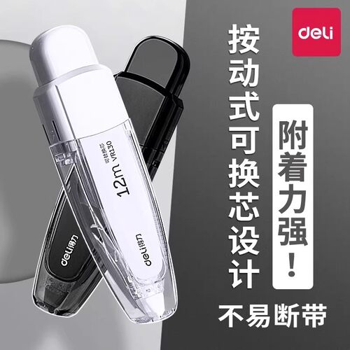 得力VR130按动笔形修正带套装 可替换芯涂改带初高中生文具改正带