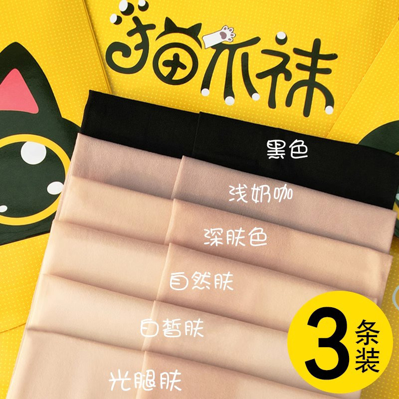 猫爪袜肉色丝袜女薄款夏季光腿袜神器春季防勾丝薄长连裤袜春秋款
