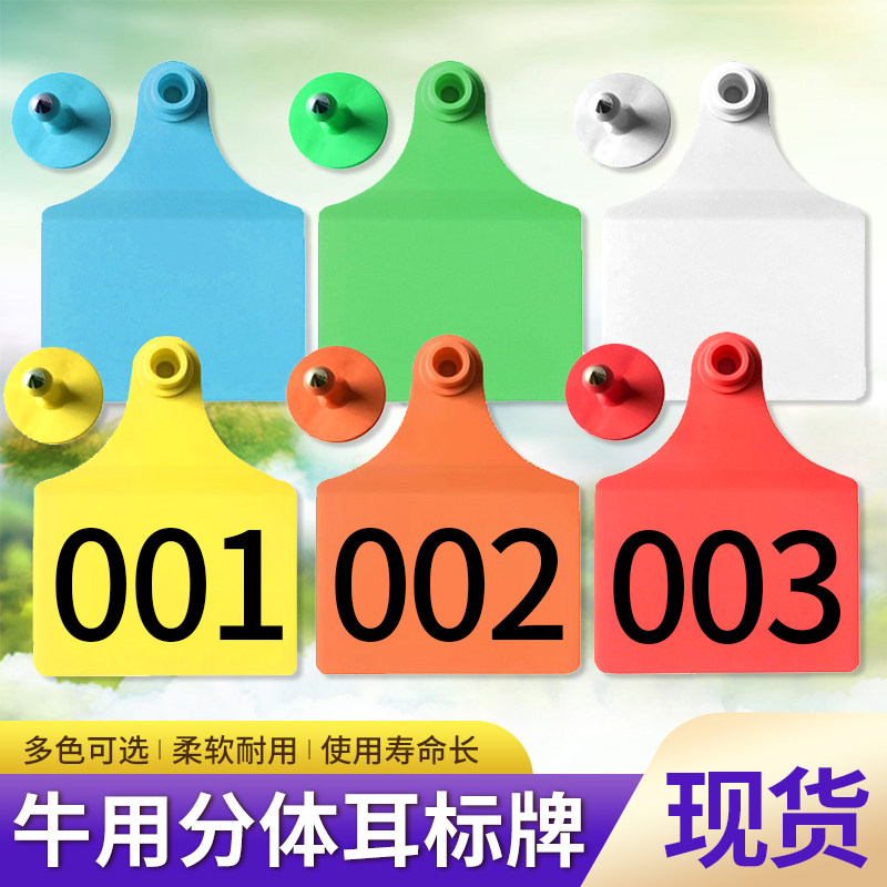 牛用分体耳标牌耳标号牌打耳标钳子牛用分体耳标号激光打字记号笔