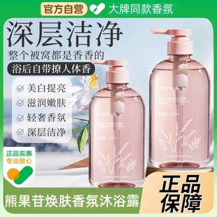 男女士保湿 熊果苷香水沐浴露持久留香72小时官方正品 滋润去鸡皮路