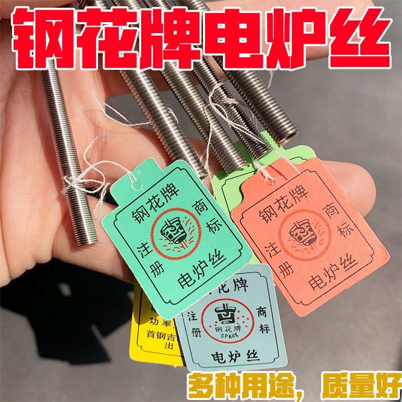 首钢钢花电热丝电阻丝  发热丝300w3000w 1000w2000w电炉丝厂家