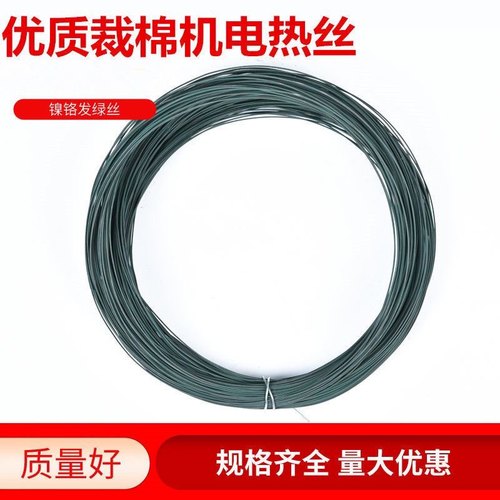 裁棉机发热丝切化纤棉丝镍铬丝电热丝发热丝切泡沫丝0.5mm一8mm