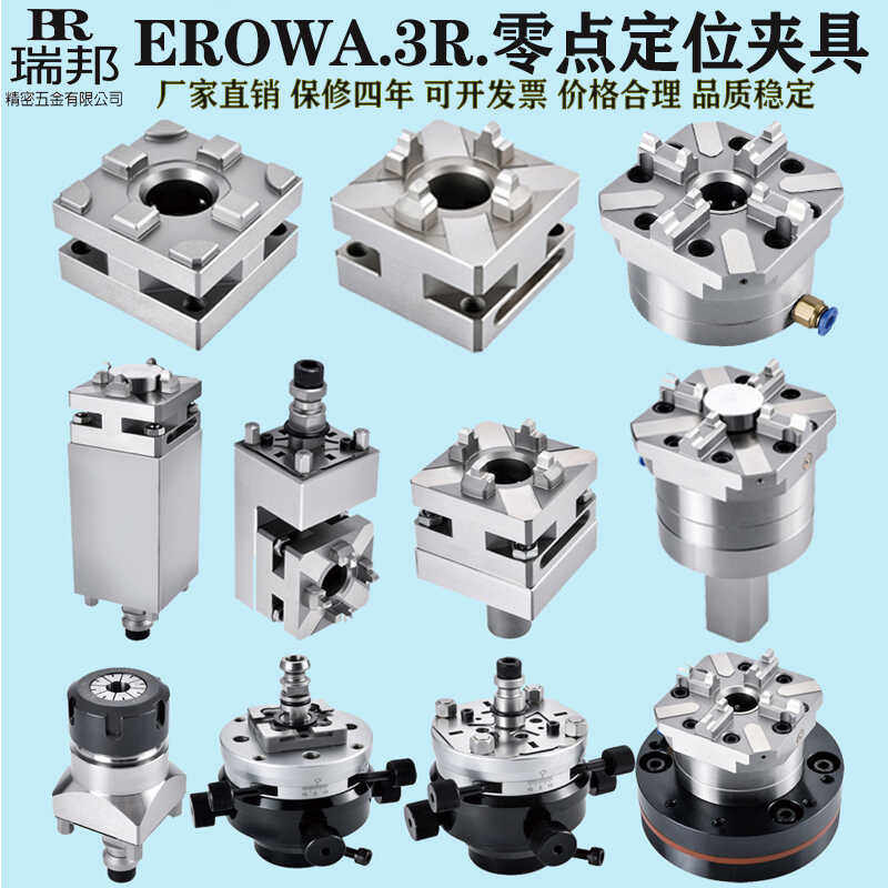 EROWA气动卡盘火花机定位快换电极夹头拉钉铜公放电治具3R夹具