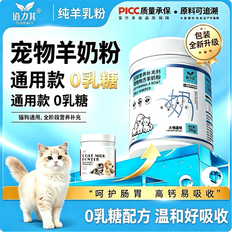 通用宠物羊奶粉营养强健骨骼护肠