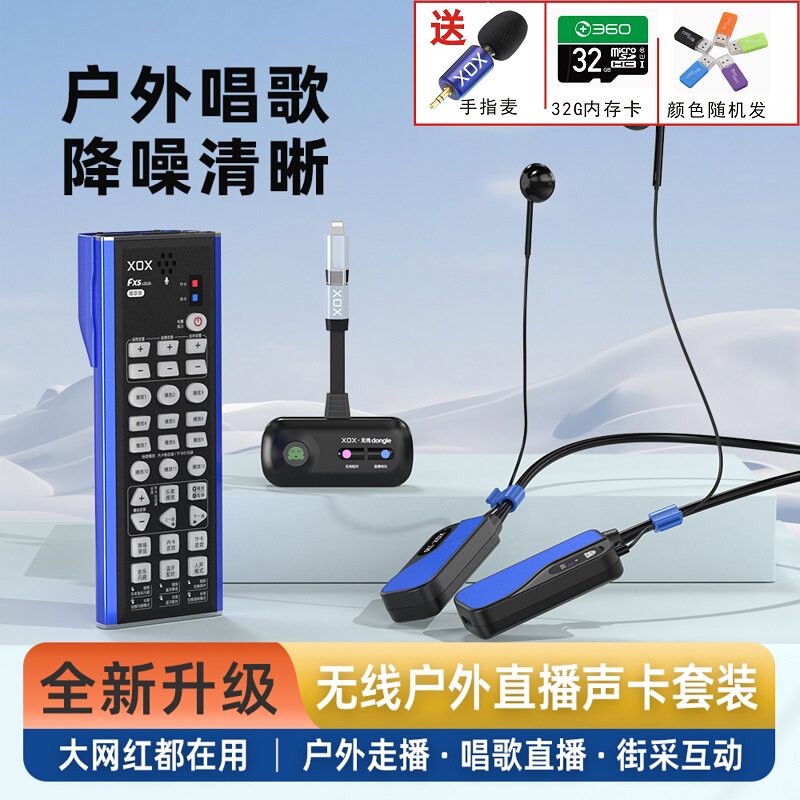 客所思FX5新款V2026唱歌降噪版手机直播户外全无线K歌声卡抖音