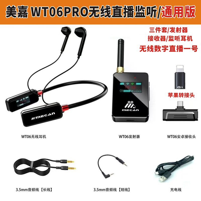美嘉WT06Pro客所思无线直播耳机