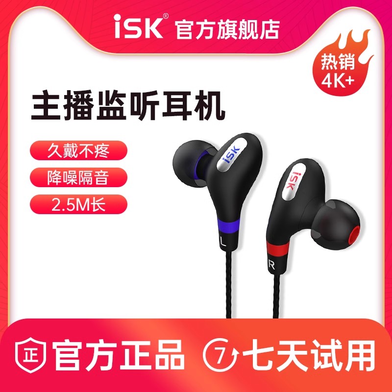 主播直播监听入耳式耳机耳机ISK