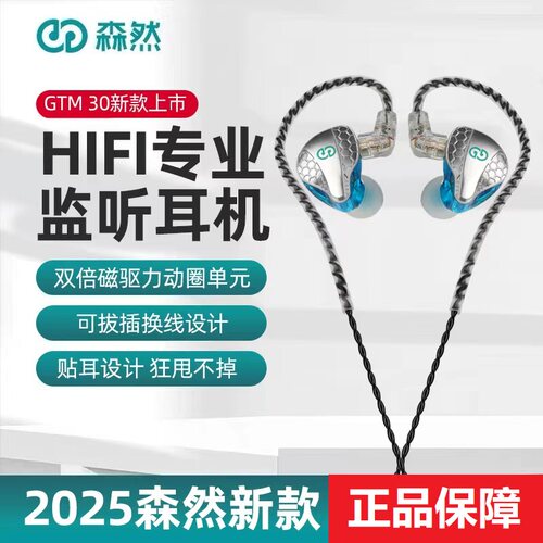 森然GTM30直播耳机入耳式有线HIFI发烧级声卡监听耳返耳塞2米线长