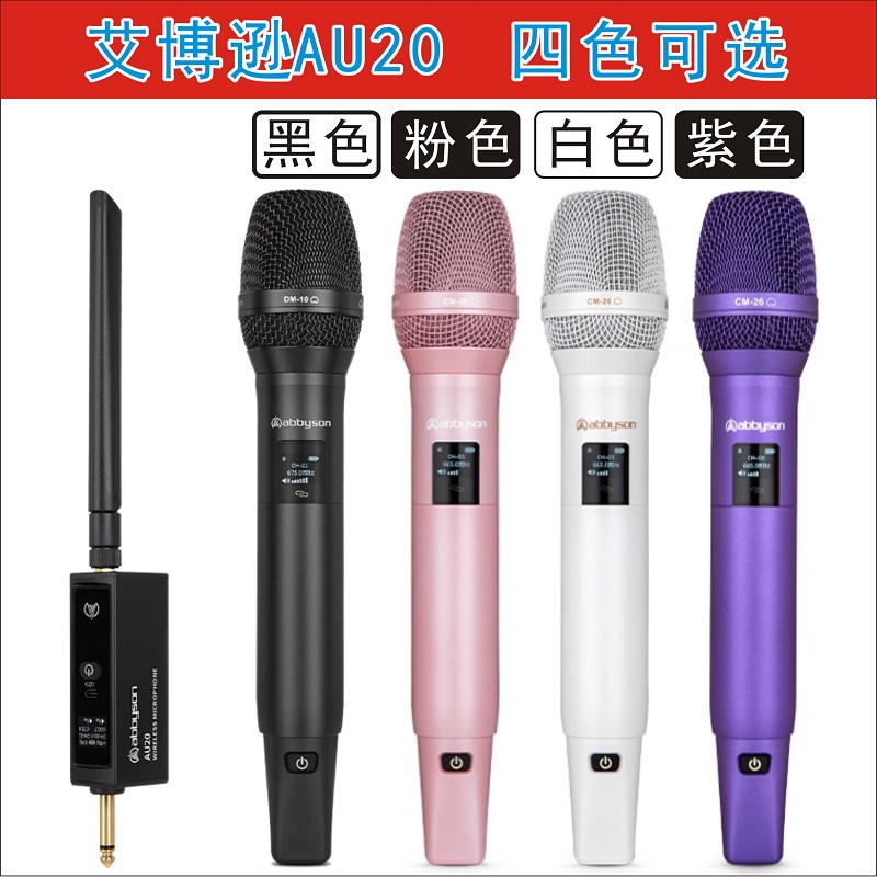 艾博逊 AU20专业无线电容麦克风直播声卡户外音响唱歌K歌动圈话筒