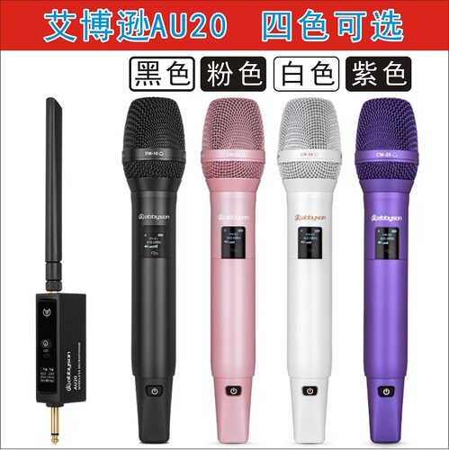艾博逊 AU20专业无线电容麦克风直播声卡户外音响唱歌K歌动圈话筒