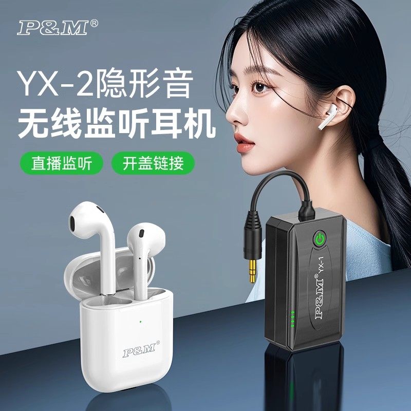 P&M YX-2无线监听耳机直播主播声卡唱歌专用户外耳挂耳塞式耳返N3