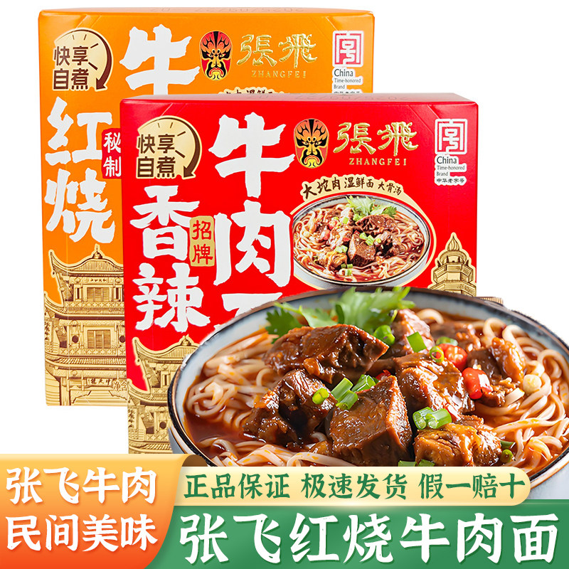 张飞红烧牛肉面四川特产熟食小吃待煮速食面/拉面/面
