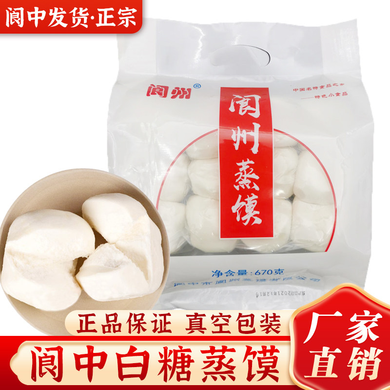 阆州白糖蒸馍670g/袋 小麦馒头馍馍阆中古城特产四川小吃
