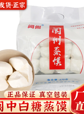 阆州白糖蒸馍670g/袋 小麦馒头馍馍阆中古城特产四川小吃