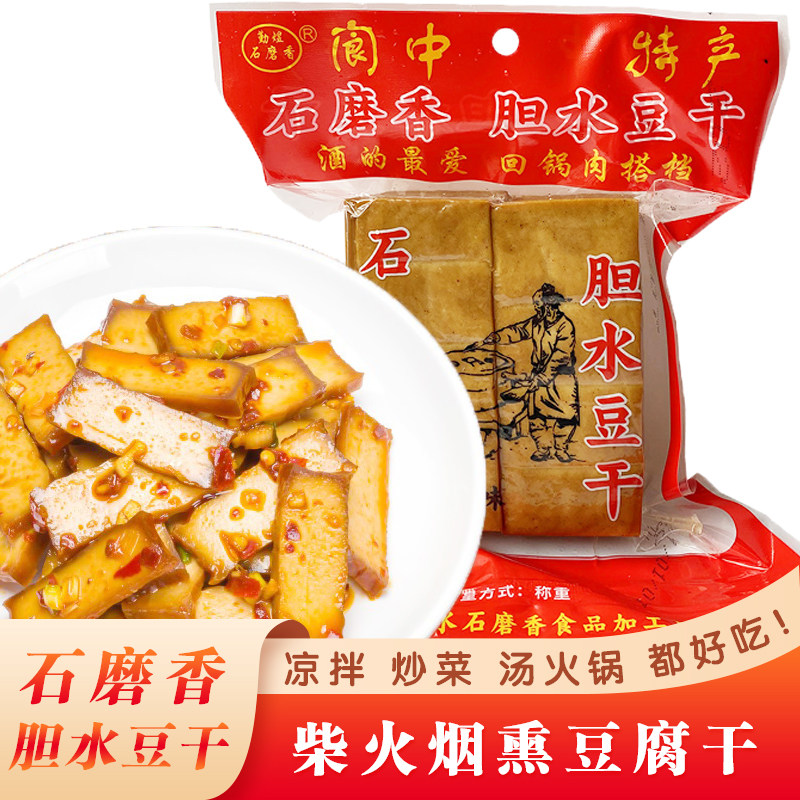 四川烟熏软豆干阆中特产石磨香干小包装豆腐干柴火烟熏胆水豆腐