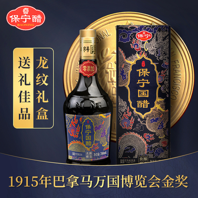 保宁醋 龙纹礼盒装700ml 零添加粮食酿造食醋阆中特产中华老字