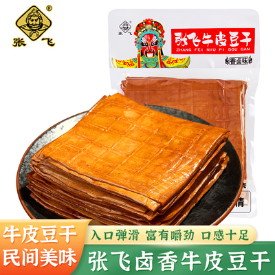 张飞牛皮豆干五香豆腐干小零食烧烤豆干凉拌卤香豆腐干薄片