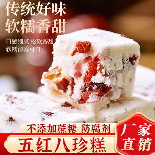 李庄米有红枣玫瑰五红糕无蔗糖传统中式芡实糕糯米糕零食八珍糕