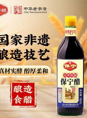保宁醋五年陈酿480ml手工醋麸醋纯粮酿造家用食醋 正宗陈醋