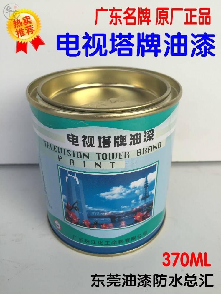 电视塔牌油漆脂胶磁漆 门窗防锈漆 机械金属漆 铁艺家具油漆涂料