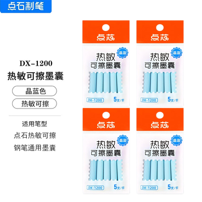 点石点芯热敏可擦钢笔专用墨囊可替换可擦晶蓝小学生钢笔替芯