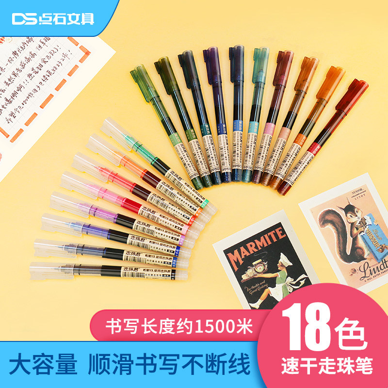 点石走珠君复古色直液式走珠笔速干针管头0.5mm学生考试签字用笔