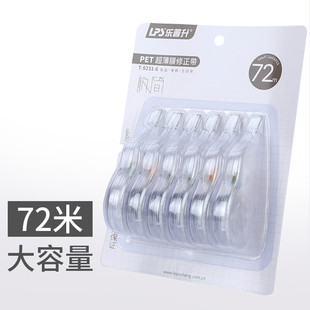 乐普升(LPS)修正带12米大容量涂改带超薄膜学生改正带
