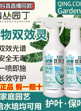 青丛园丁双效灵花绿黄黑叶治除茵抗病菌发财树直喷型多肉肥料烂根