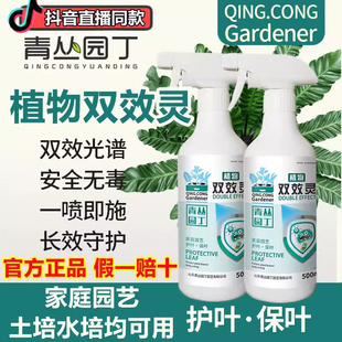青丛园丁双效灵花绿黄黑叶治除茵抗病菌发财树直喷型多肉肥料烂根