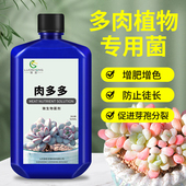 多肉营养液生根壮苗上通用型盆栽色增肥徒长专用爆芽种植料多头