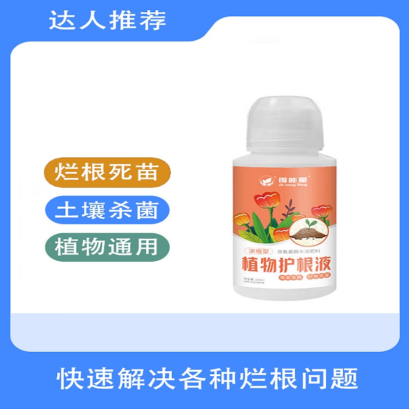 烂根专用农药根腐病立枯病烂根死苗根腐枯土壤杀菌剂恶霉灵贝可施