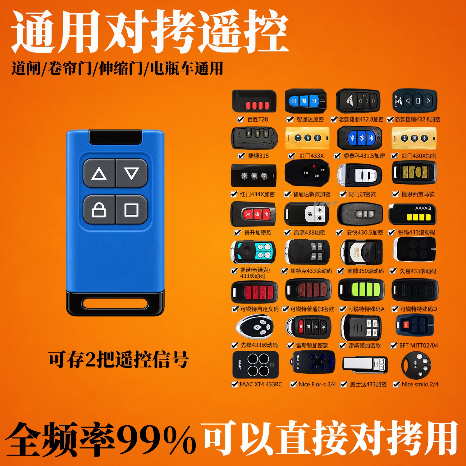 道闸遥控器通用百胜钥匙配对开关小区门禁起落电动卷帘闸门遥控器