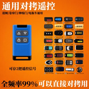 道闸遥控器通用百胜钥匙配对开关小区门禁起落电动卷帘闸门遥控器