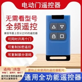 小区门口起落栏杆遥控器停车场车库道闸卷帘门抬杆对拷通用遥控器