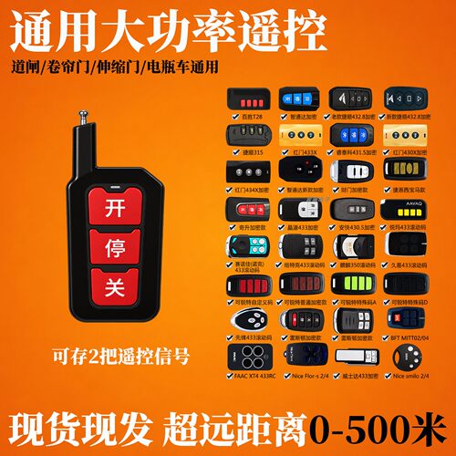 多频大功率遥控器500米 卷帘门卷闸门伸缩门车库门道闸遥控器通用