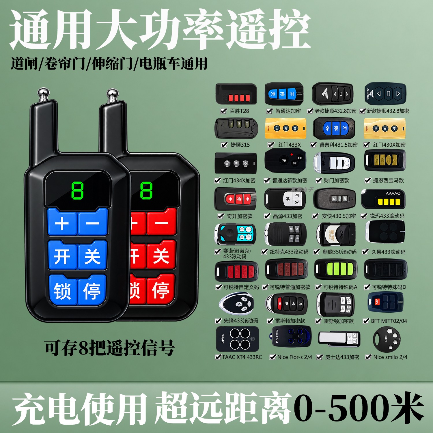 车库门多频家用遥控器远距大功率充电动卷帘门卷闸道闸伸缩门钥匙