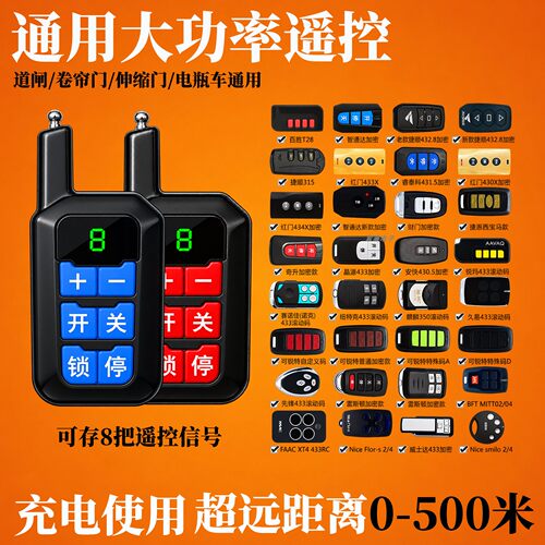 车库门多频家用遥控器远距大功率充电动卷帘门卷闸道闸伸缩门钥匙