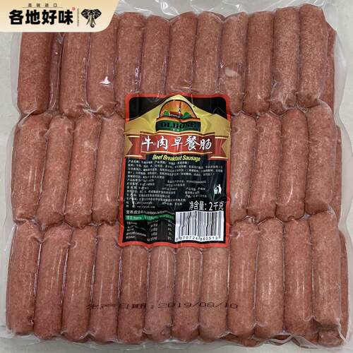 欧瑞思牛肉早餐肠2kg 西餐煎烤肠 点心肠 OLIRISE Beef sausage