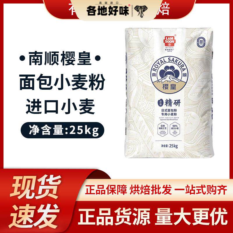 南顺樱皇日式面包粉25kg装 面包粉吐司粉高筋面粉商用小麦粉