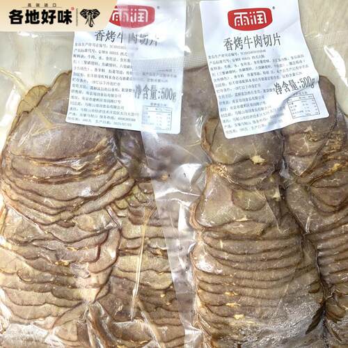 雨润原味香烤牛肉片1kg Beretta Roast Beef 早餐沙拉三明治配品