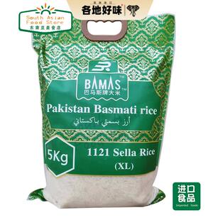 巴斯马蒂大米pakistan 巴基斯坦长粒香米 Basmati sella rice 5kg