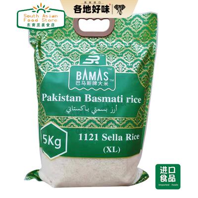 巴斯马蒂大米pakistan 巴基斯坦长粒香米 Basmati sella rice 5kg